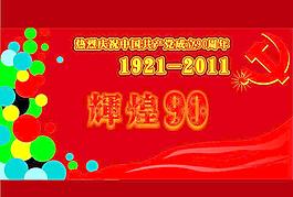 7月1日建黨節(jié)