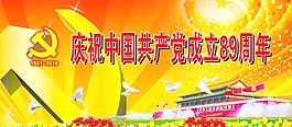 建黨節(jié)背景