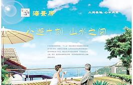 山水海景房單頁圖片