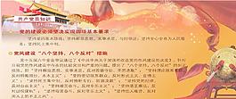 共產(chǎn)黨知識