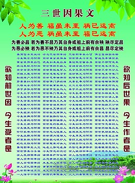 佛教三世因果经文