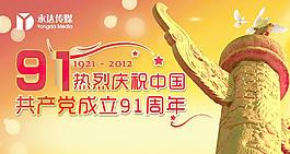黨的節日