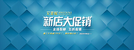 淘寶新店大促銷格子背景輪播圖