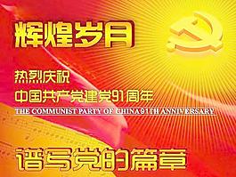 輝煌歲月