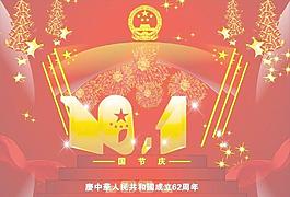 國(guó)慶素材