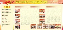 黨建展板