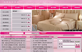 粉紅色家具公司網(wǎng)頁模板