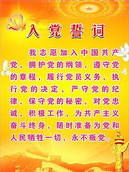 入黨誓詞
