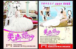 婚紗彩裝宣傳單圖片