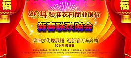聯(lián)歡晚會圖片