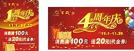 周年慶海報