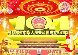 中華人民共和國成立