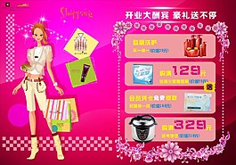 時(shí)尚化妝品海報(bào)