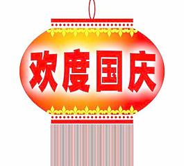 歡度國慶燈籠矢量圖15