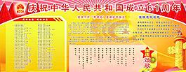 国庆节宣传