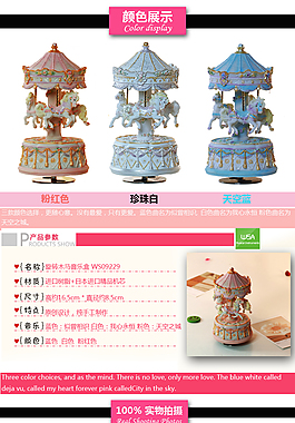 淘宝旋转木马介绍详情页