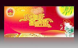 國慶中秋喜慶背景板