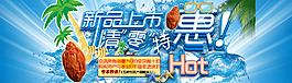 淘宝首页新品上市全屏海报
