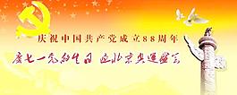 黨的生日