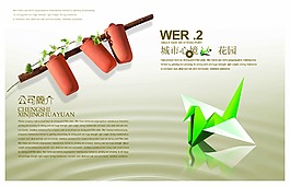 公司宣傳頁