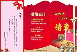 八一