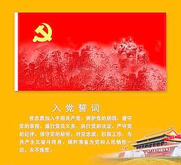 入黨誓詞