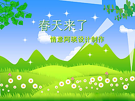 春天來了PPT模板