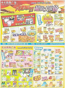超市DM