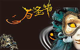萬圣節(jié)面具分層PSD素材