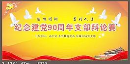 黨會議背景
