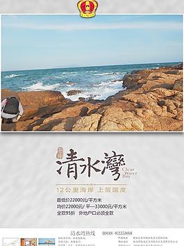 清水灣房地產廣告圖片
