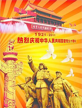 90周年海報(bào)