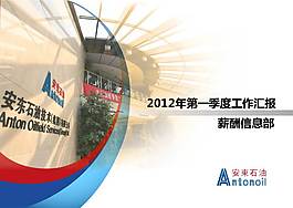 年度工作总结与规划PPT模板