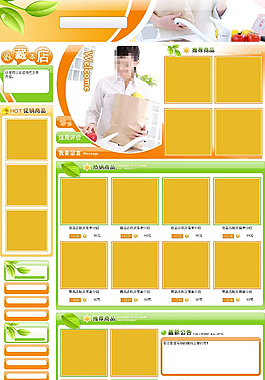 適合家居店鋪使用的淘寶免費(fèi)模板