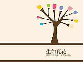 生如夏花主題PPT模板