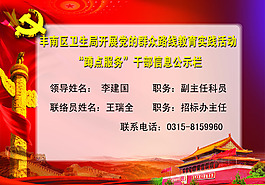 踐行群眾路線宣傳公示欄