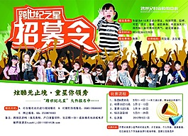 選秀宣傳海報