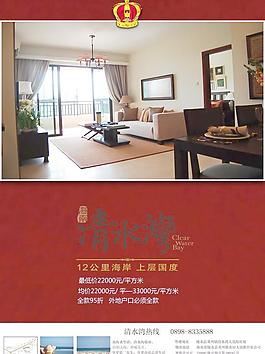 清水灣房地產廣告圖片