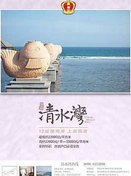 清水灣房地產廣告圖片