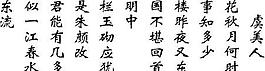 中秋傳統(tǒng)元素之詩(shī)詞矢量圖06