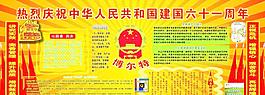 新中国成立61周年
