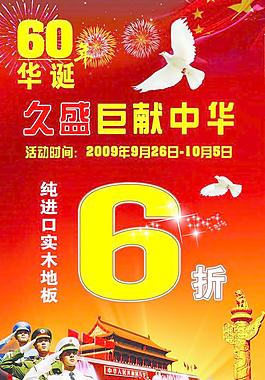 國(guó)慶