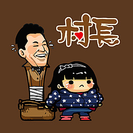 印花矢量圖 卡通 卡通人物 男人 女孩 免費(fèi)素材
