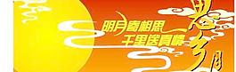 中秋月餅包裝矢量圖18