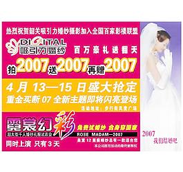 影樓活動(dòng)宣傳單圖片