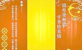 中秋月餅包裝矢量圖16