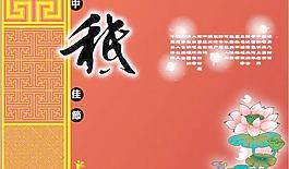 中秋月餅包裝矢量圖14