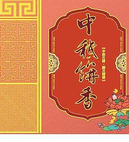 中秋月餅包裝矢量圖13