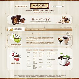 古樸醇香咖啡網頁psd模板