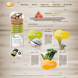 蔬菜网页psd模板